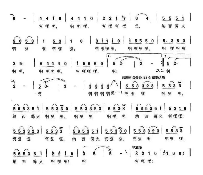 纳西篝火啊哩哩（4个版本）