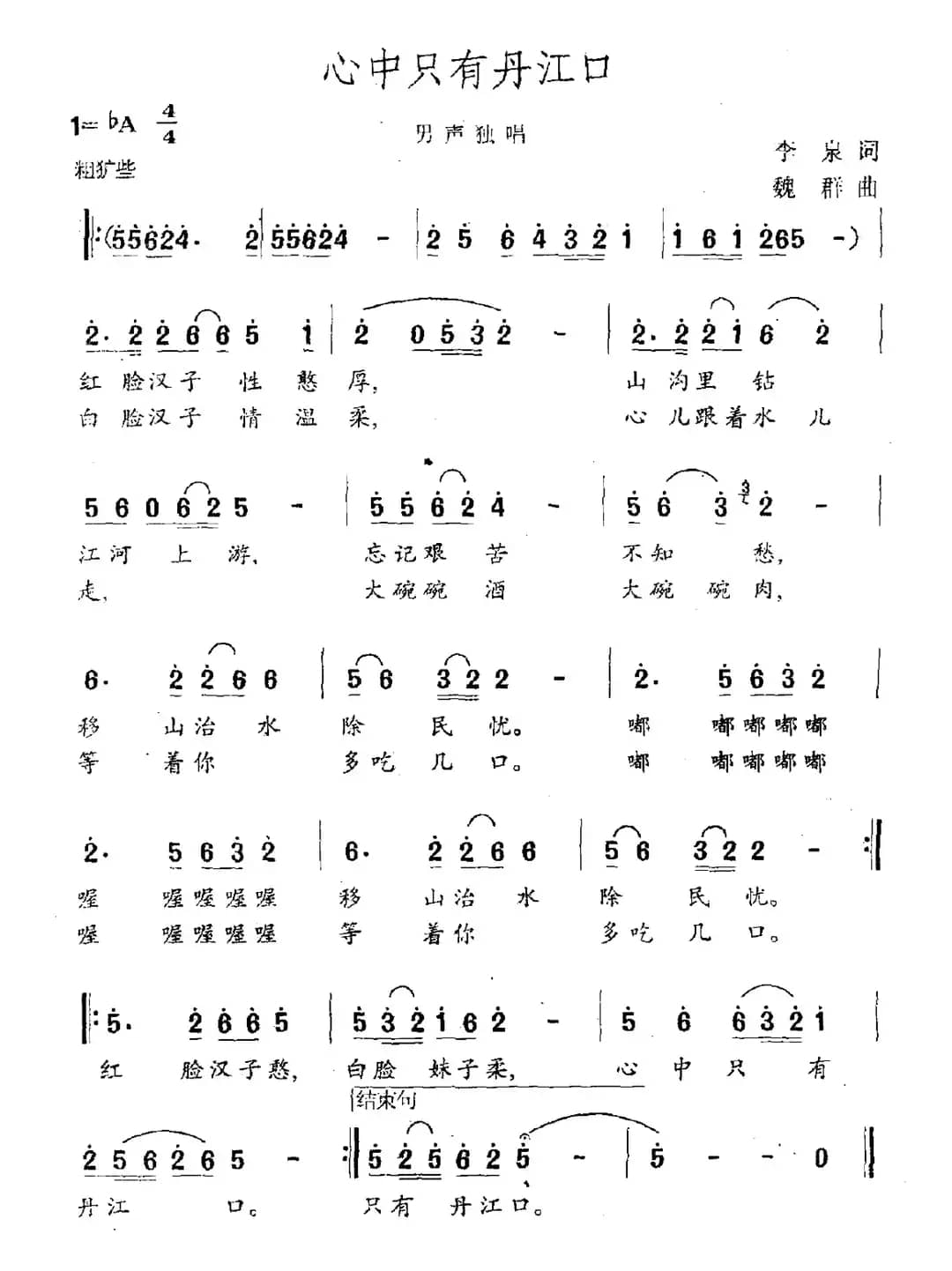 心中只有丹江口