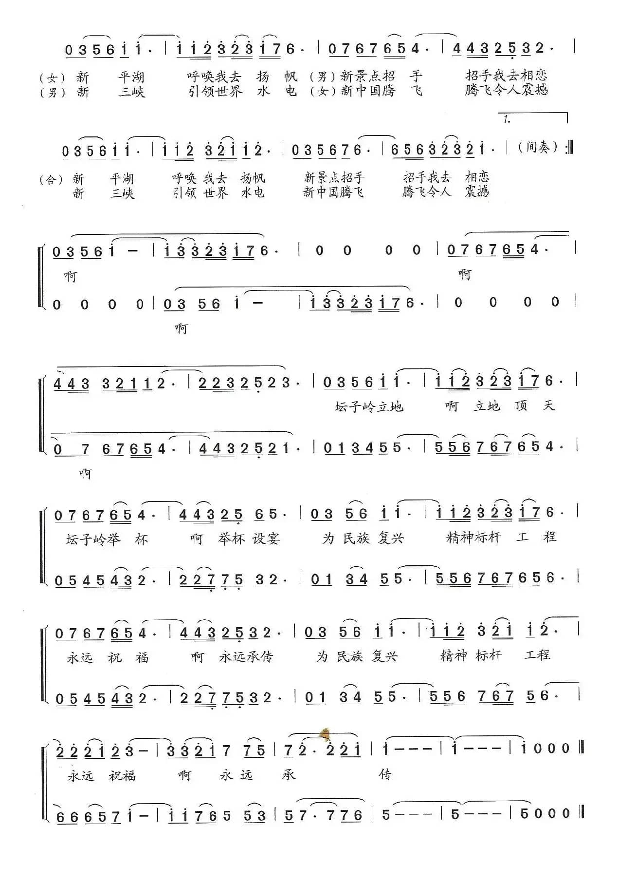 坛子岭情思（詹皓词 石玉泉曲）