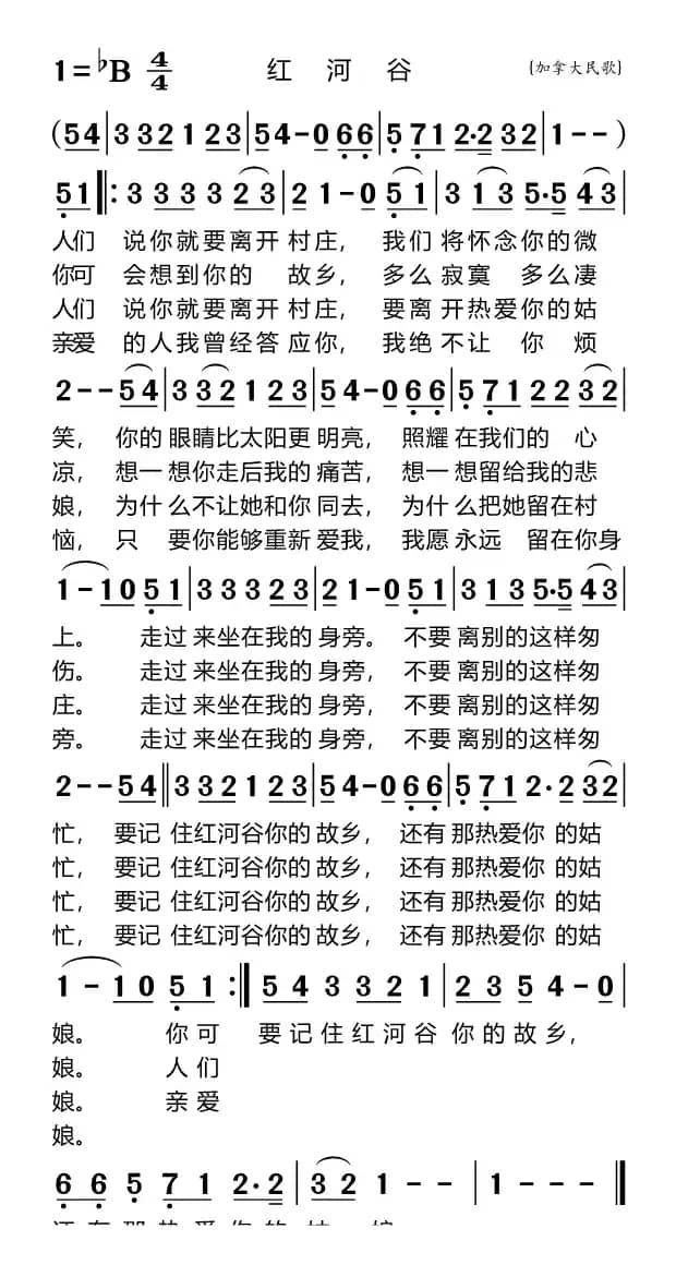 红河谷（适合手机）