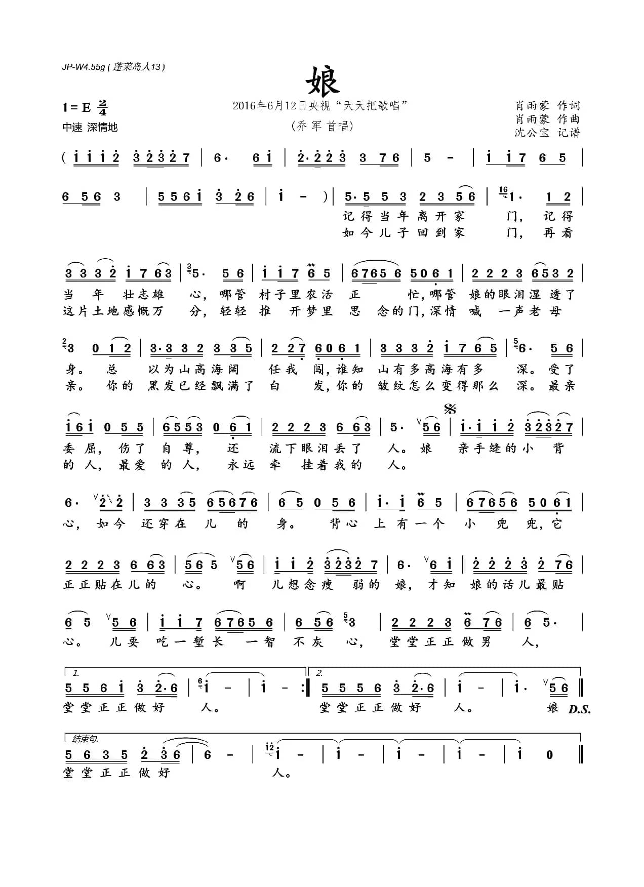 娘（肖雨蒙词 肖雨蒙曲）