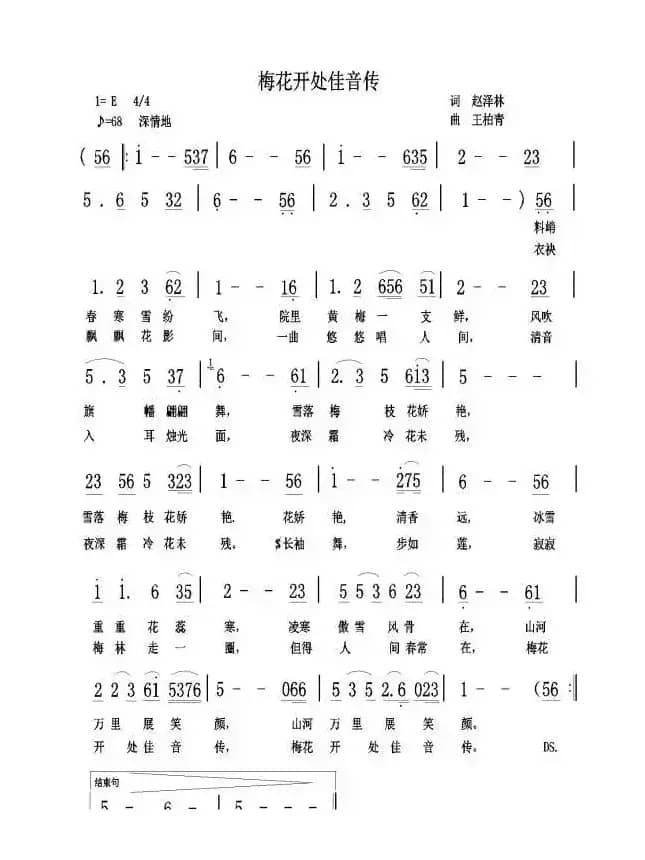 梅花开处佳音传