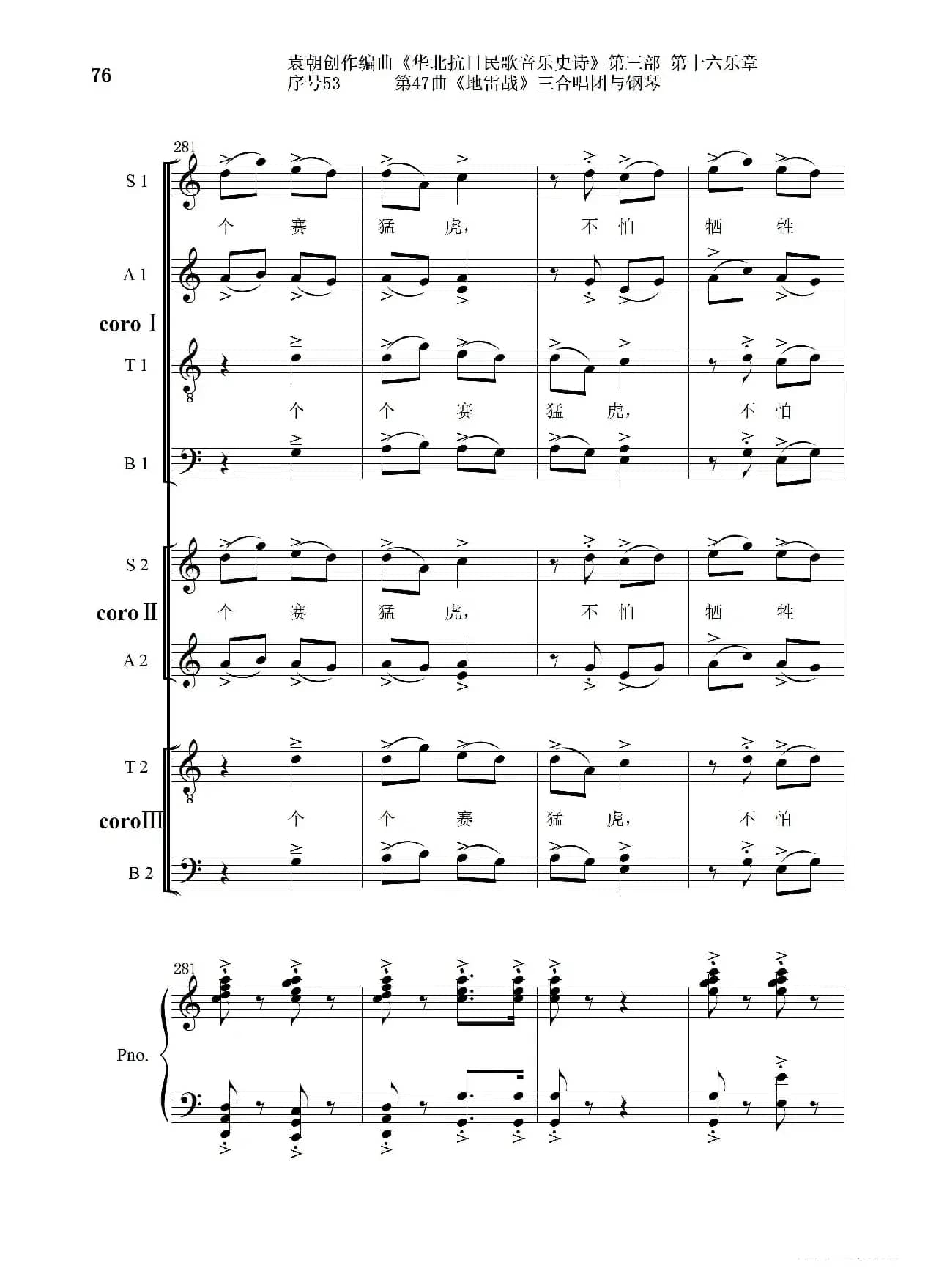 序号53第47曲《地雷战》三合唱团与钢琴