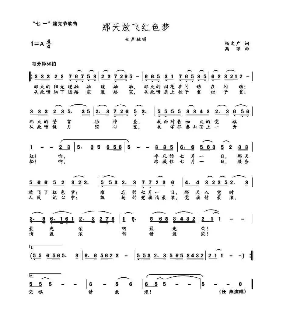 那天放飞红色梦