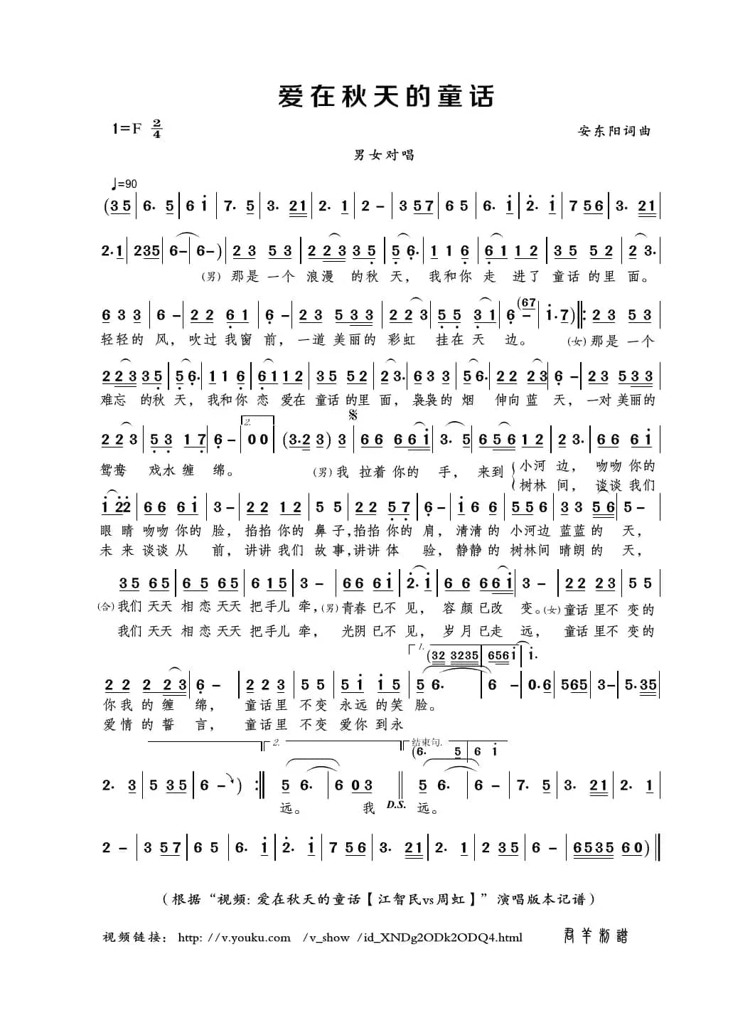 爱在秋天的童话（安东阳词曲）