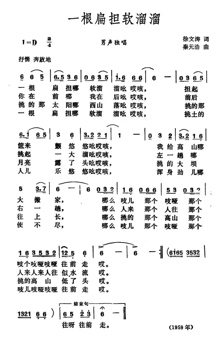 一根扁担软溜溜