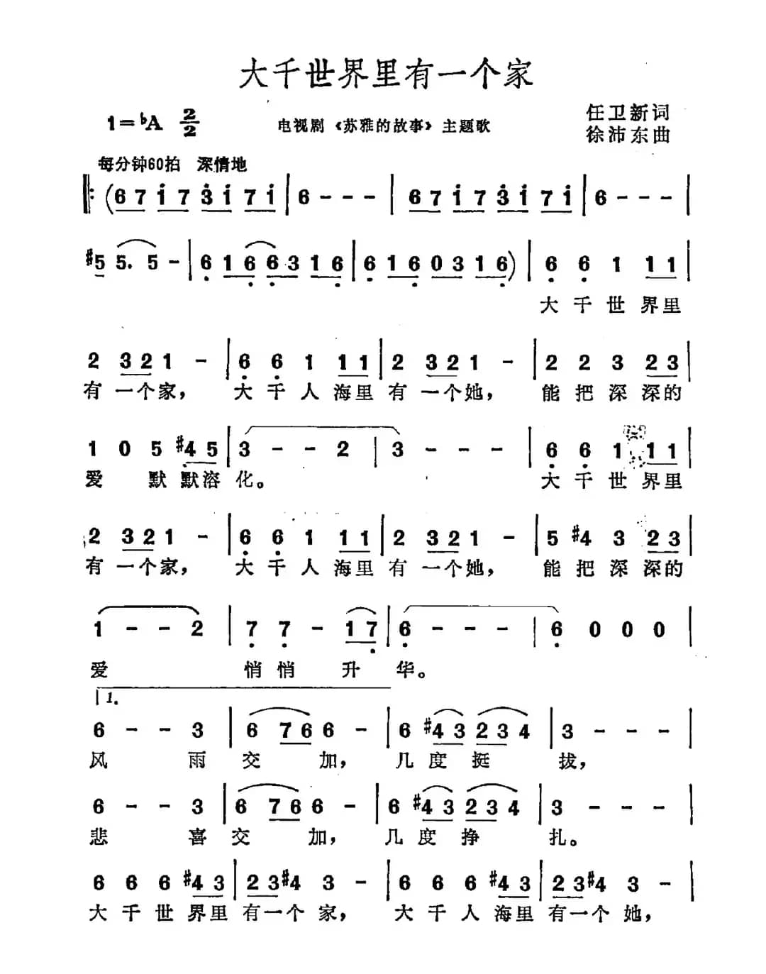 大千世界里有一个家