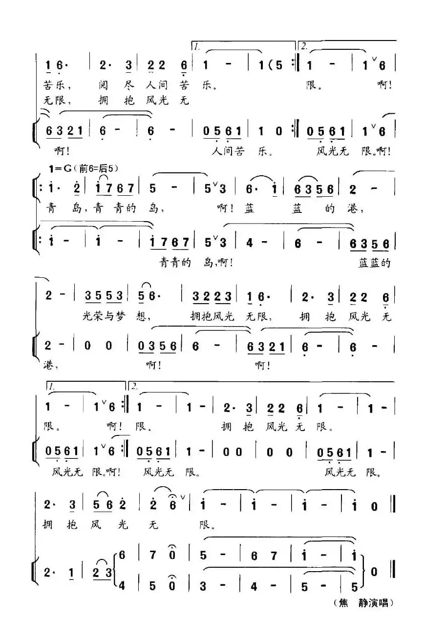 青青的岛 蓝蓝的港