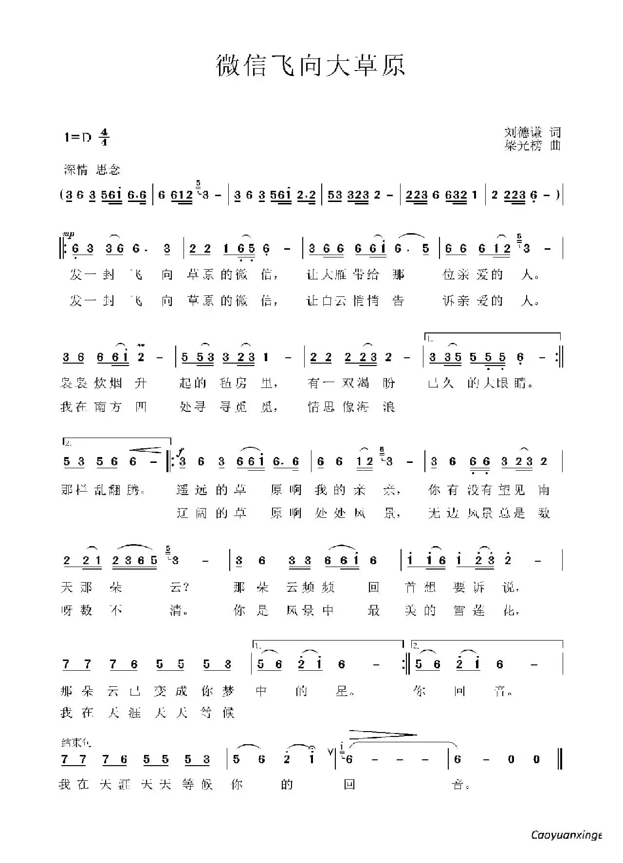 微信飞向大草原