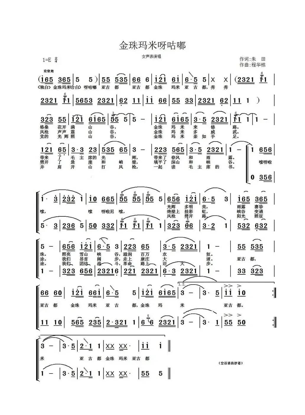 金珠玛米呀咕嘟