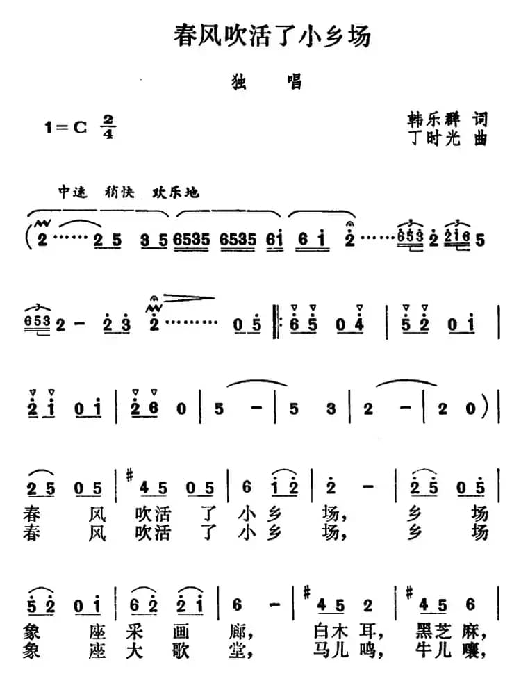 春风吹活了小乡场