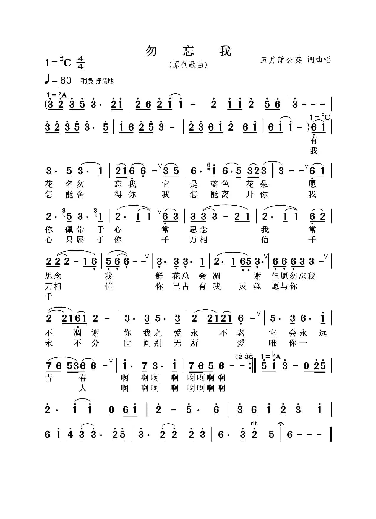 勿忘我（五月蒲公英 原创）