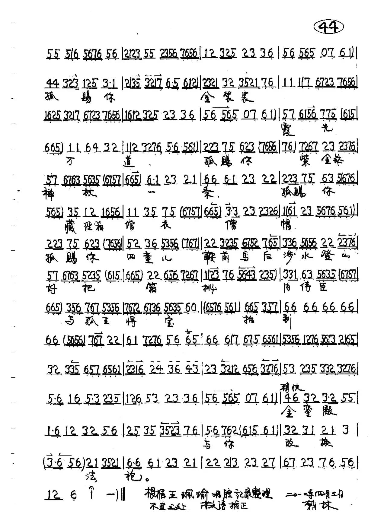 提龙笔写碟文（京剧《沙桥饯别》李世民唱段王珮瑜）