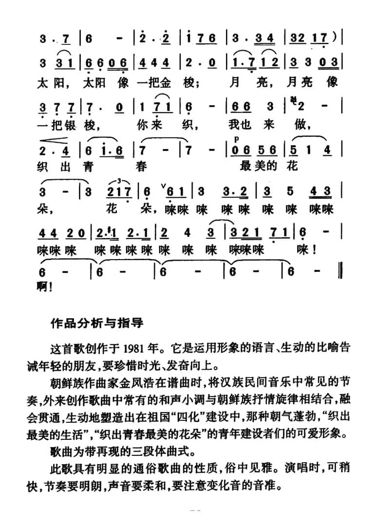 金梭和银梭（李幼容词 金凤浩曲）