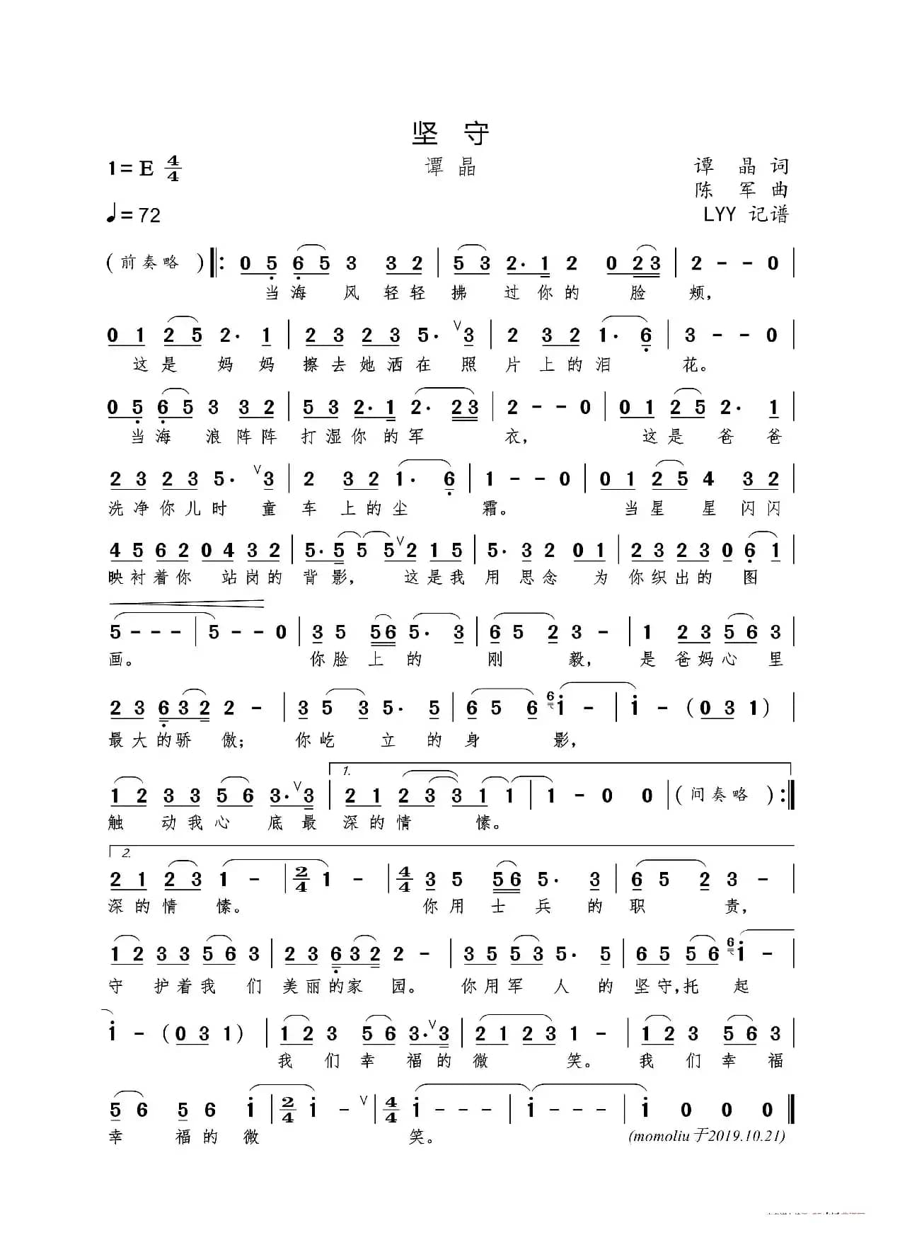 坚守（谭晶词 陈军曲）