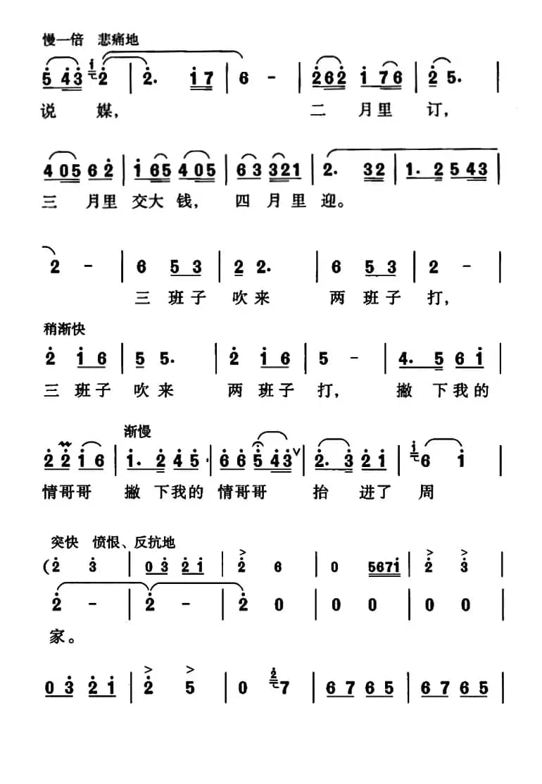 兰花花（王志信编曲版）