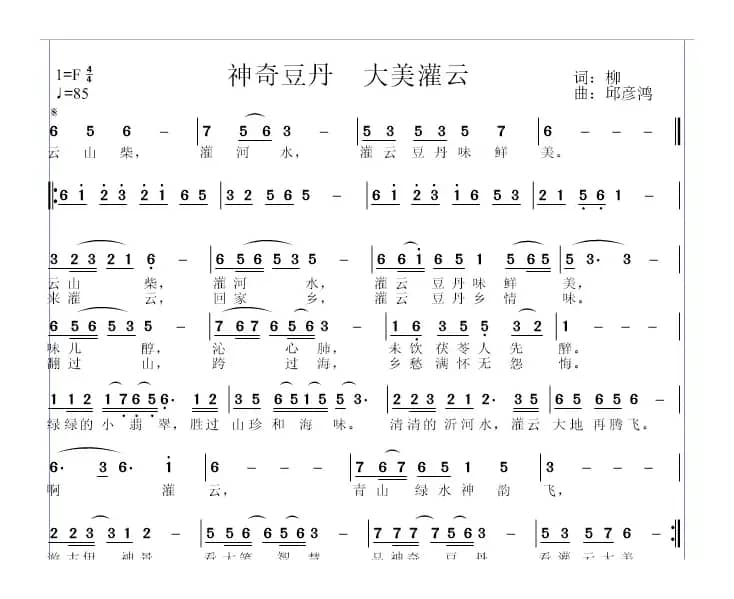 神奇豆丹  大美灌云