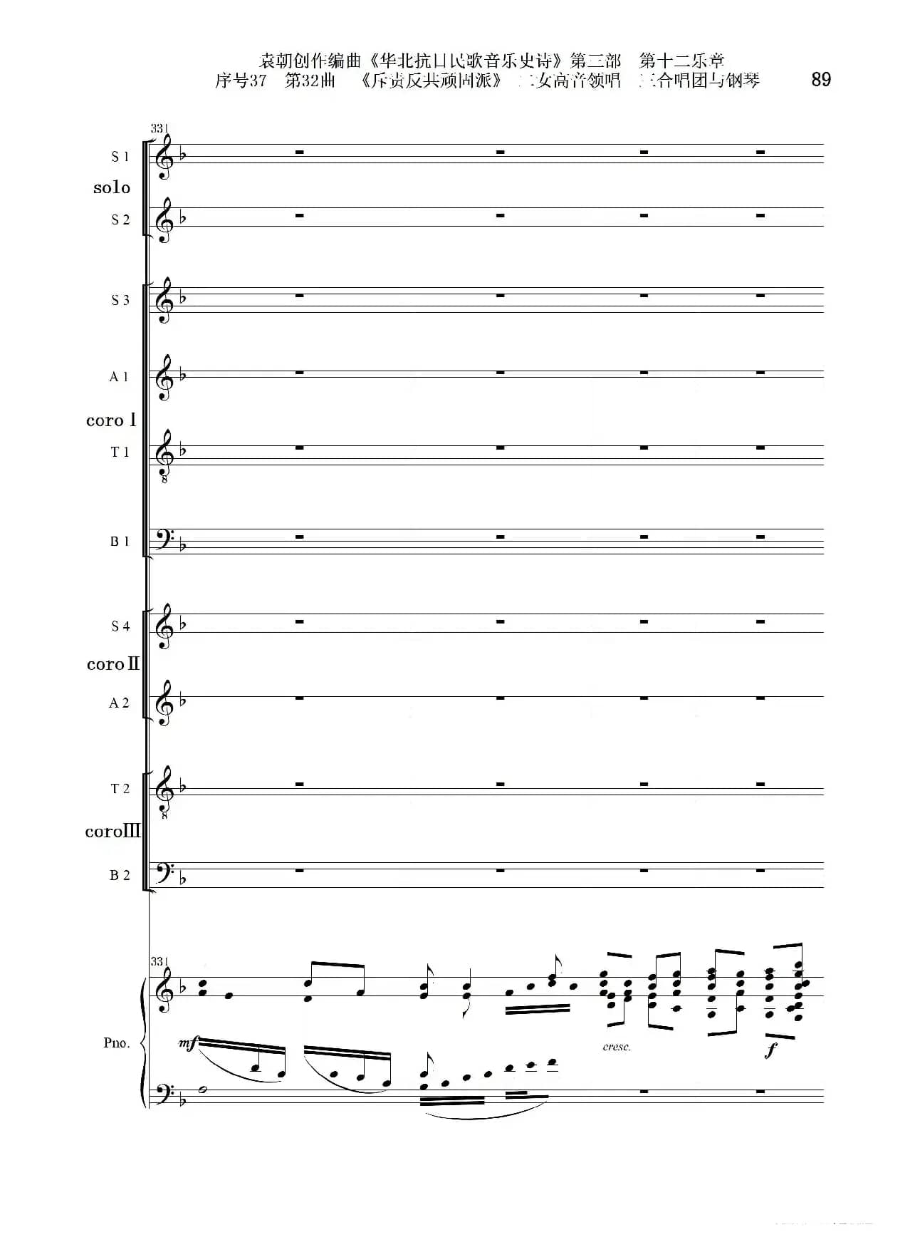 序号37第32曲《斥责反共顽固派（皖南事变）》二女高音领唱 三合唱团与钢琴