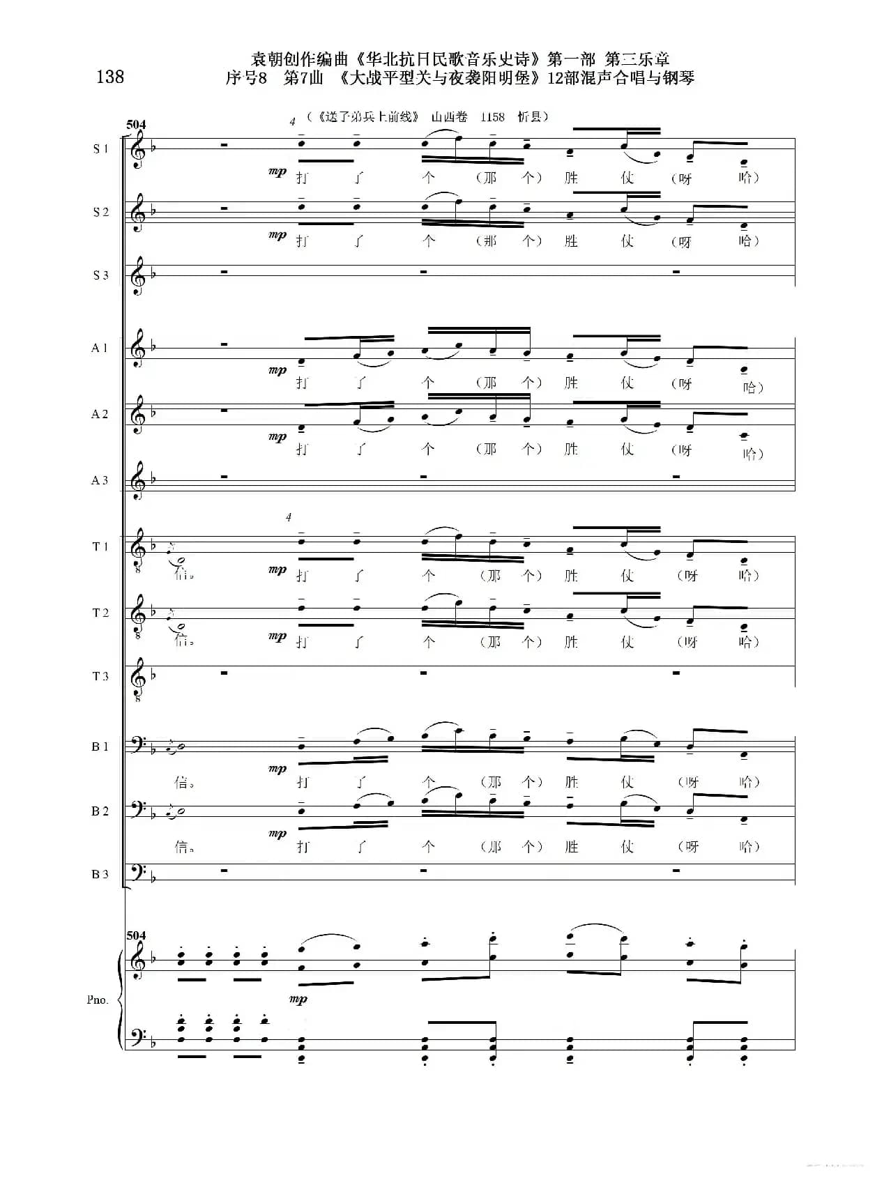 重发：序号8第7曲《大战平型关与夜袭阳明堡》Ⅰ合唱团与钢琴