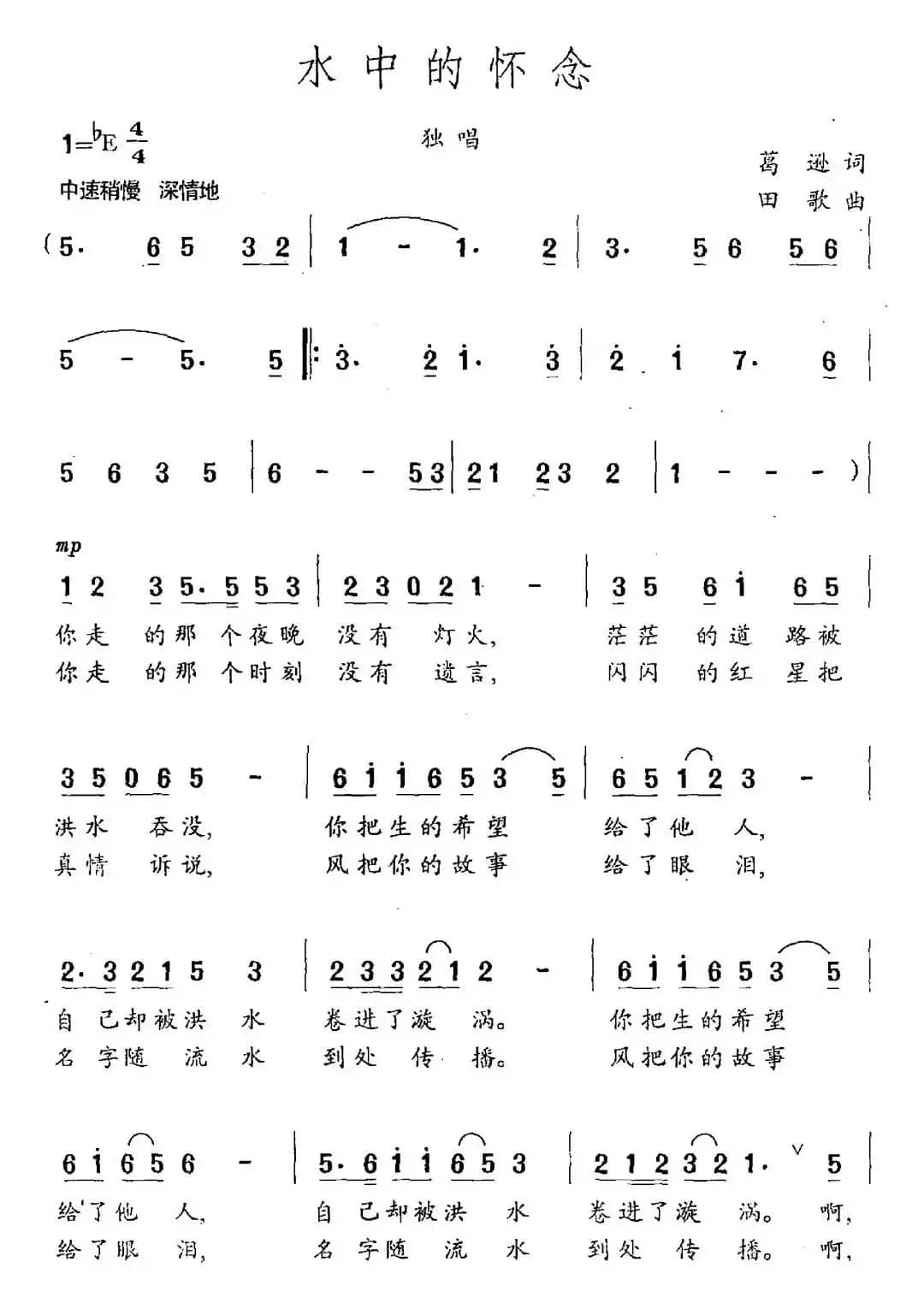 水中的怀念（葛逊词 田歌曲）