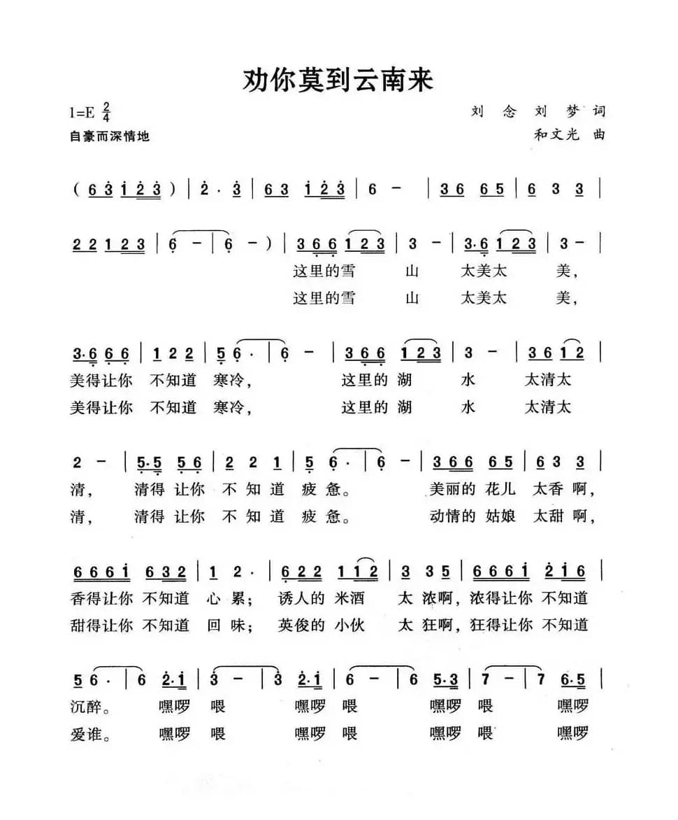 劝你莫到云南来