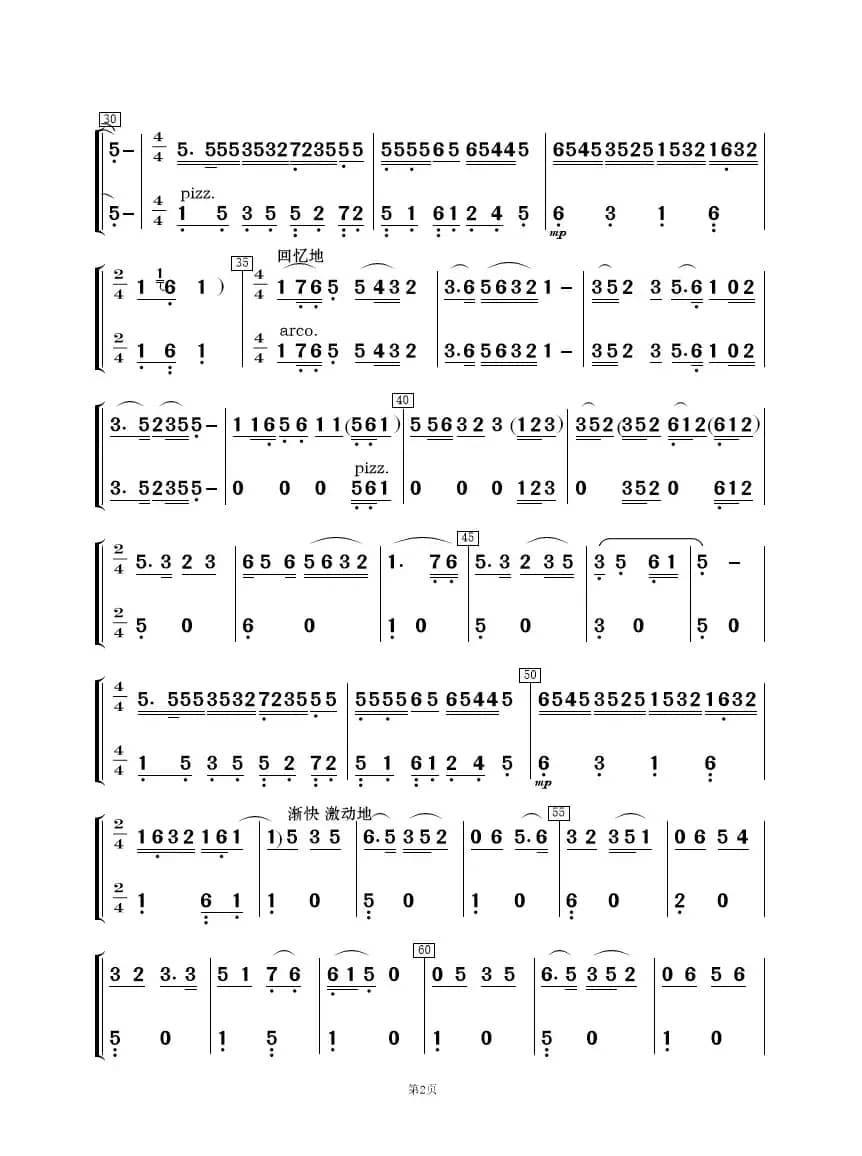 清粼粼的水 蓝莹莹的天（歌唱与乐队）