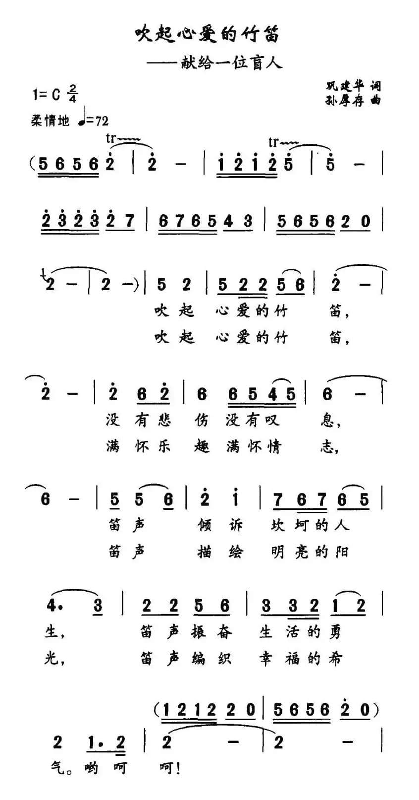 吹起心爱的竹笛