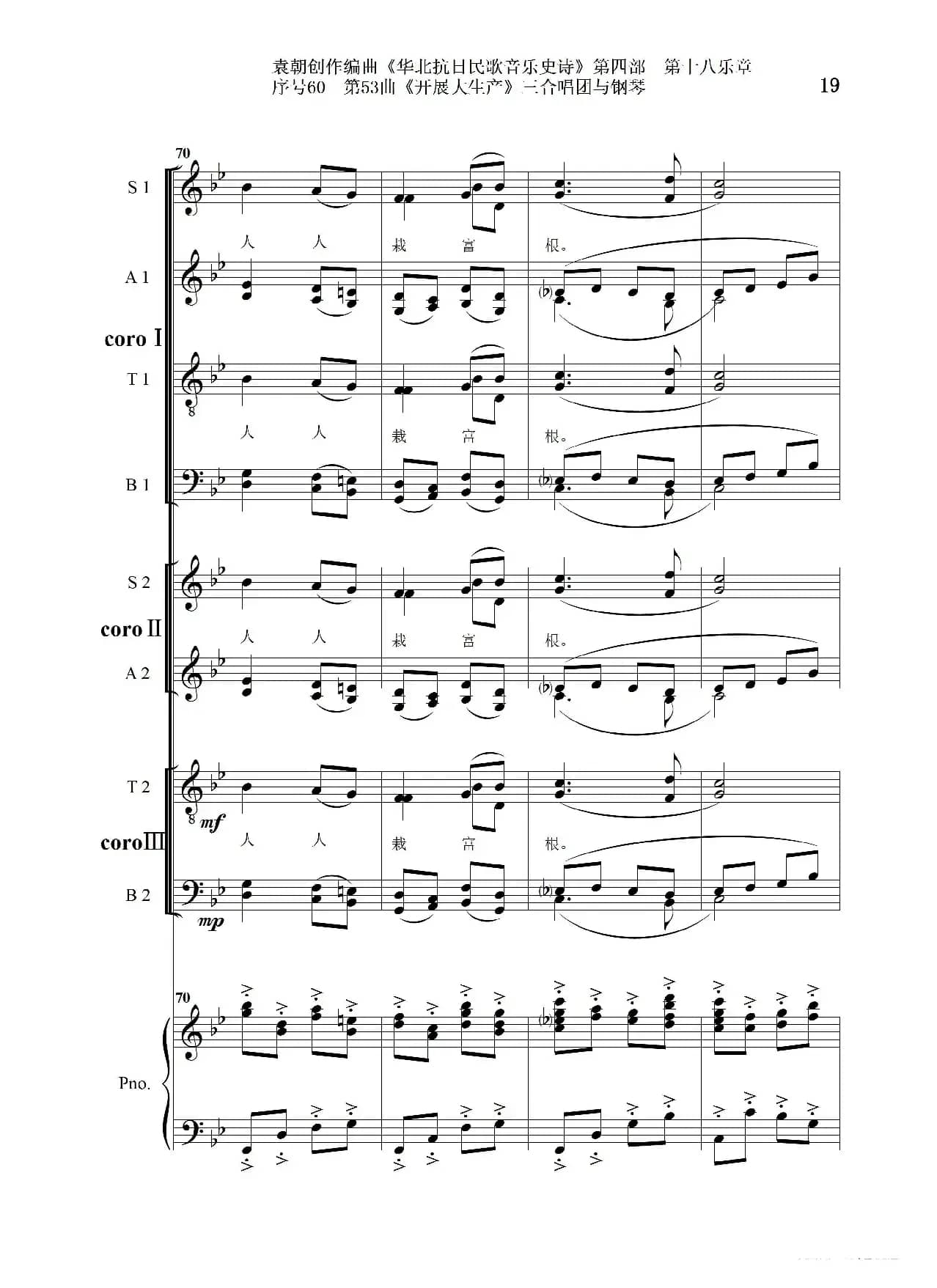 序号60第53曲《开展大生产》三合唱团与钢琴