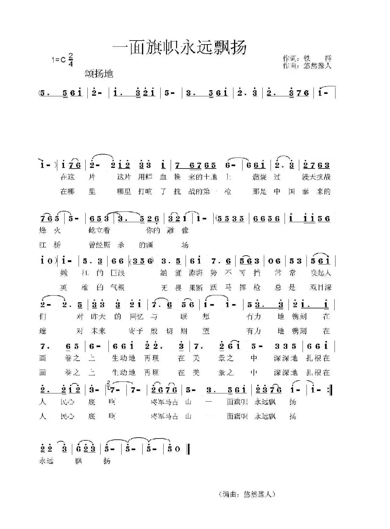 一面旗帜永远飘扬