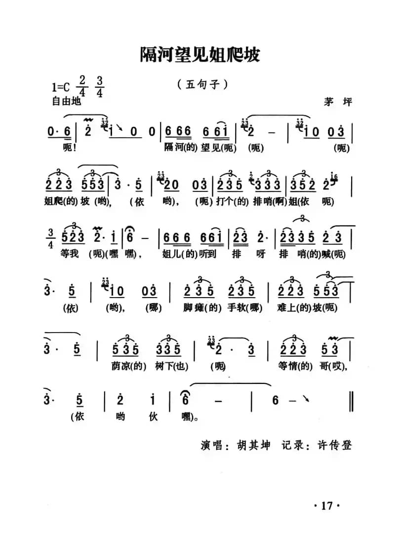 五峰民歌：隔河望见姐爬坡