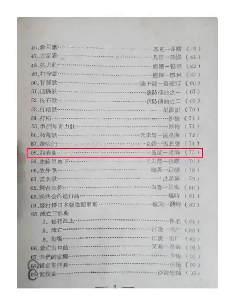 迎春曲(迎一九三八年春)