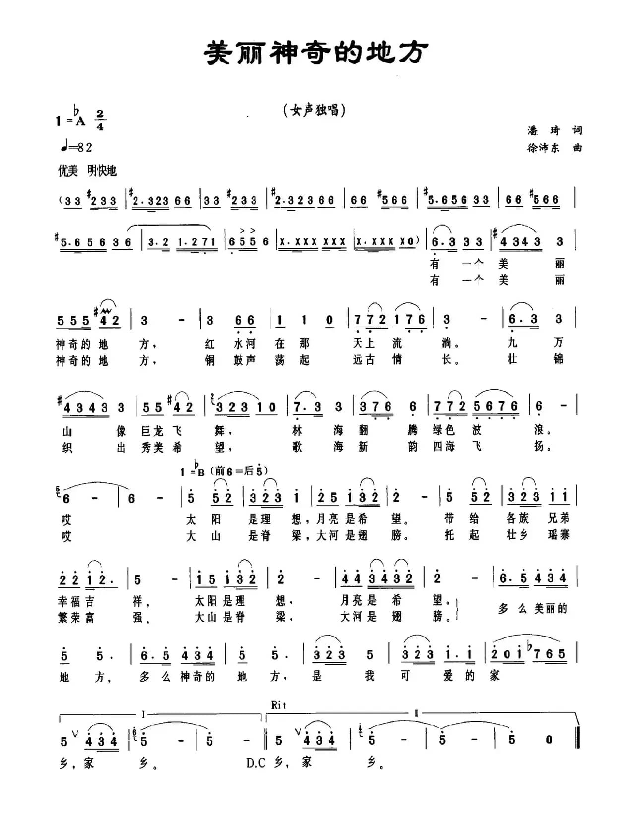 美丽神奇的地方