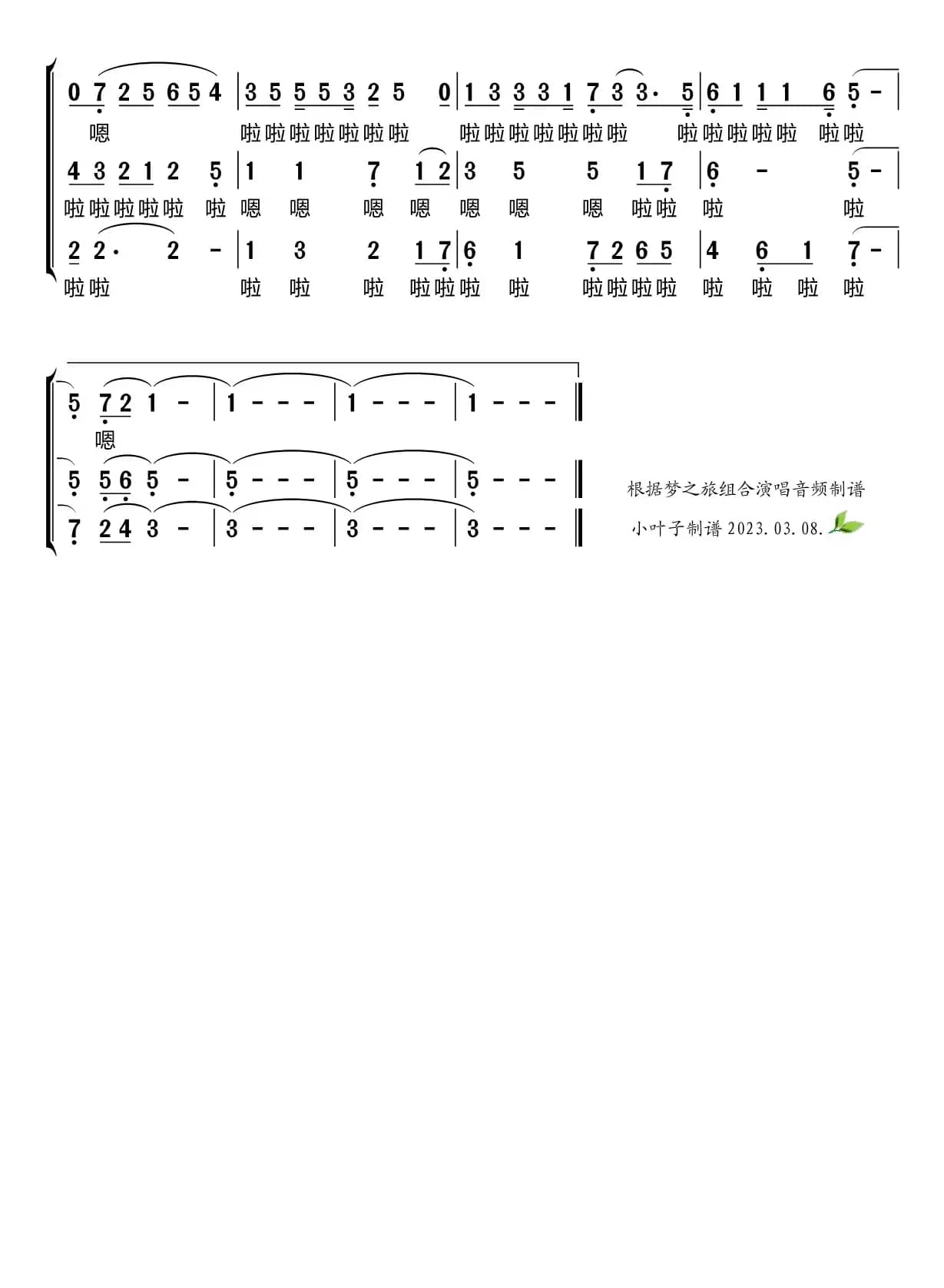 奉献（梦之旅组合）