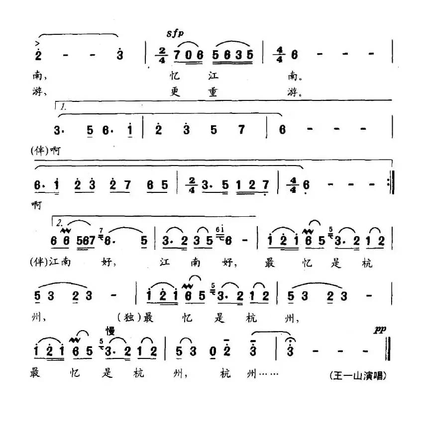 忆江南（[唐]白居易词 王一山曲）