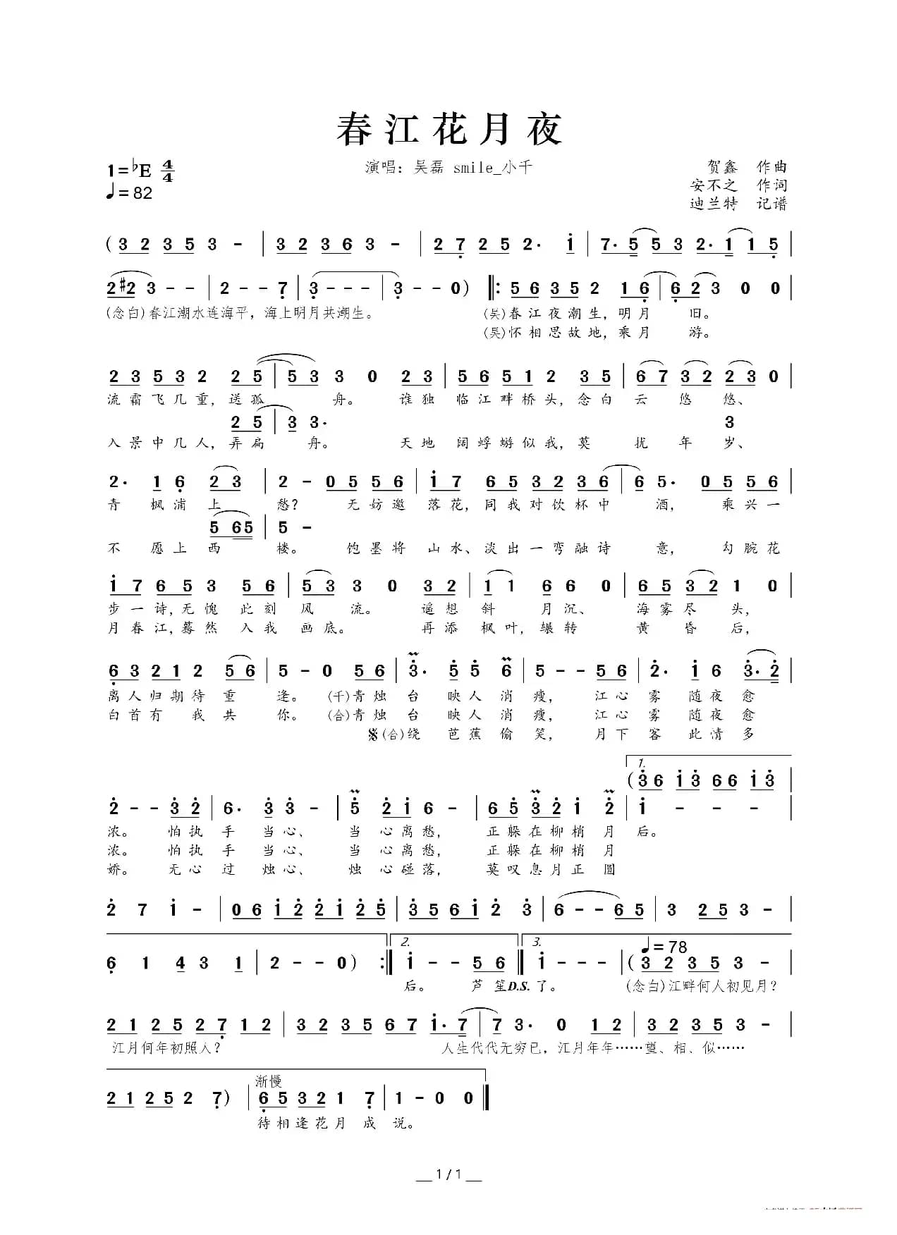 春江花月夜（古风专辑《溯游从歌》曲目）