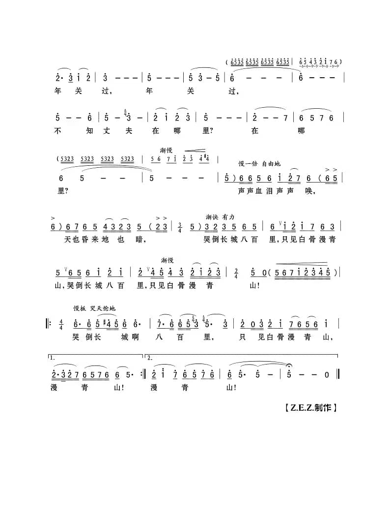 孟姜女（刘麟编词 王志信编曲）