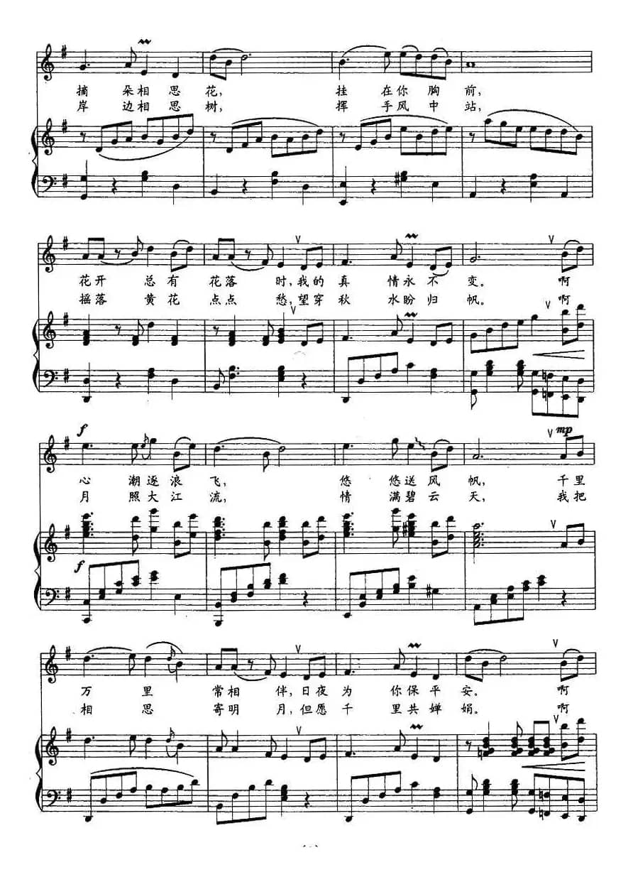 相思花（刘麟词 王志信曲、正谱）