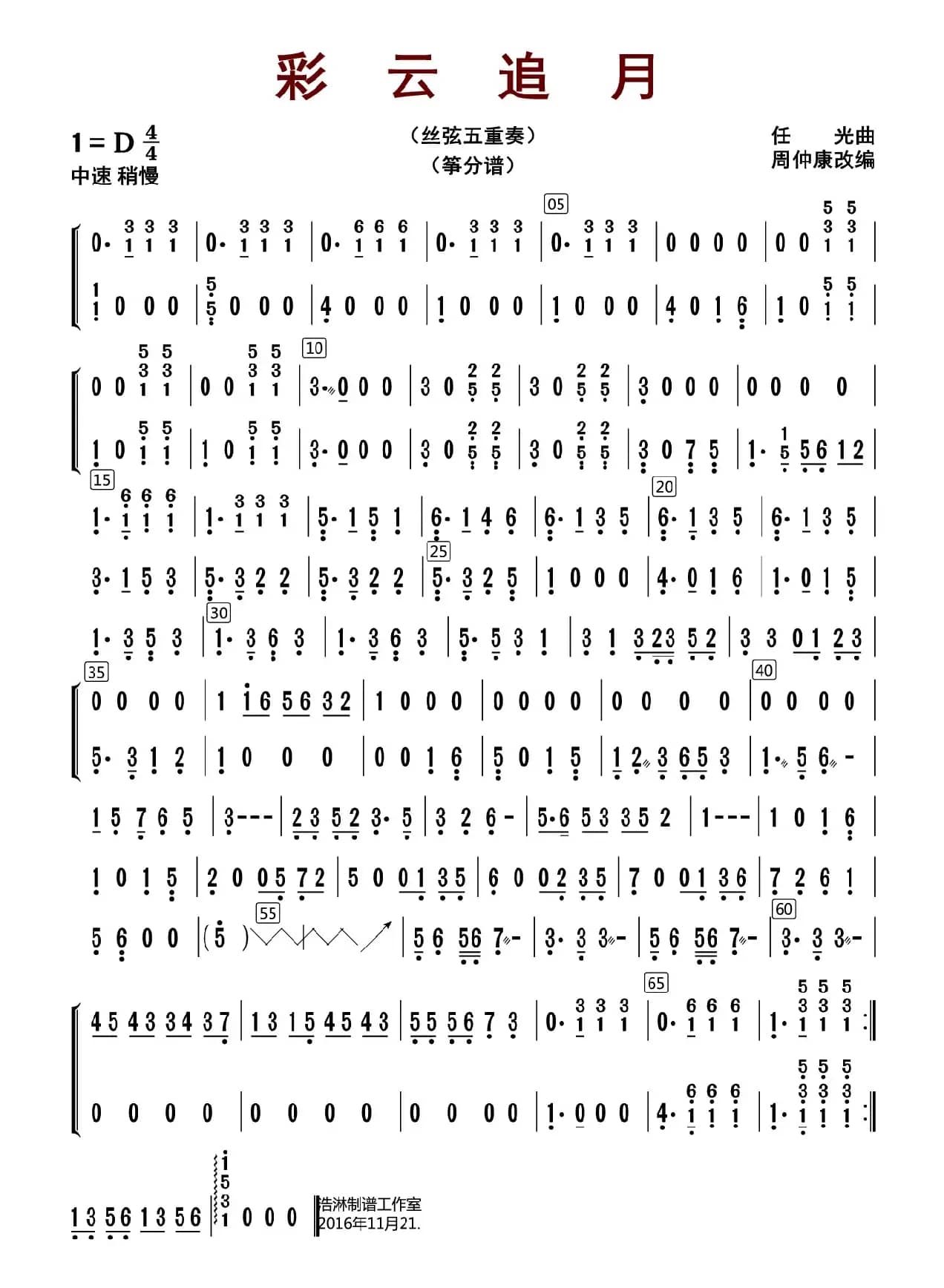 彩云追月（古筝分谱）