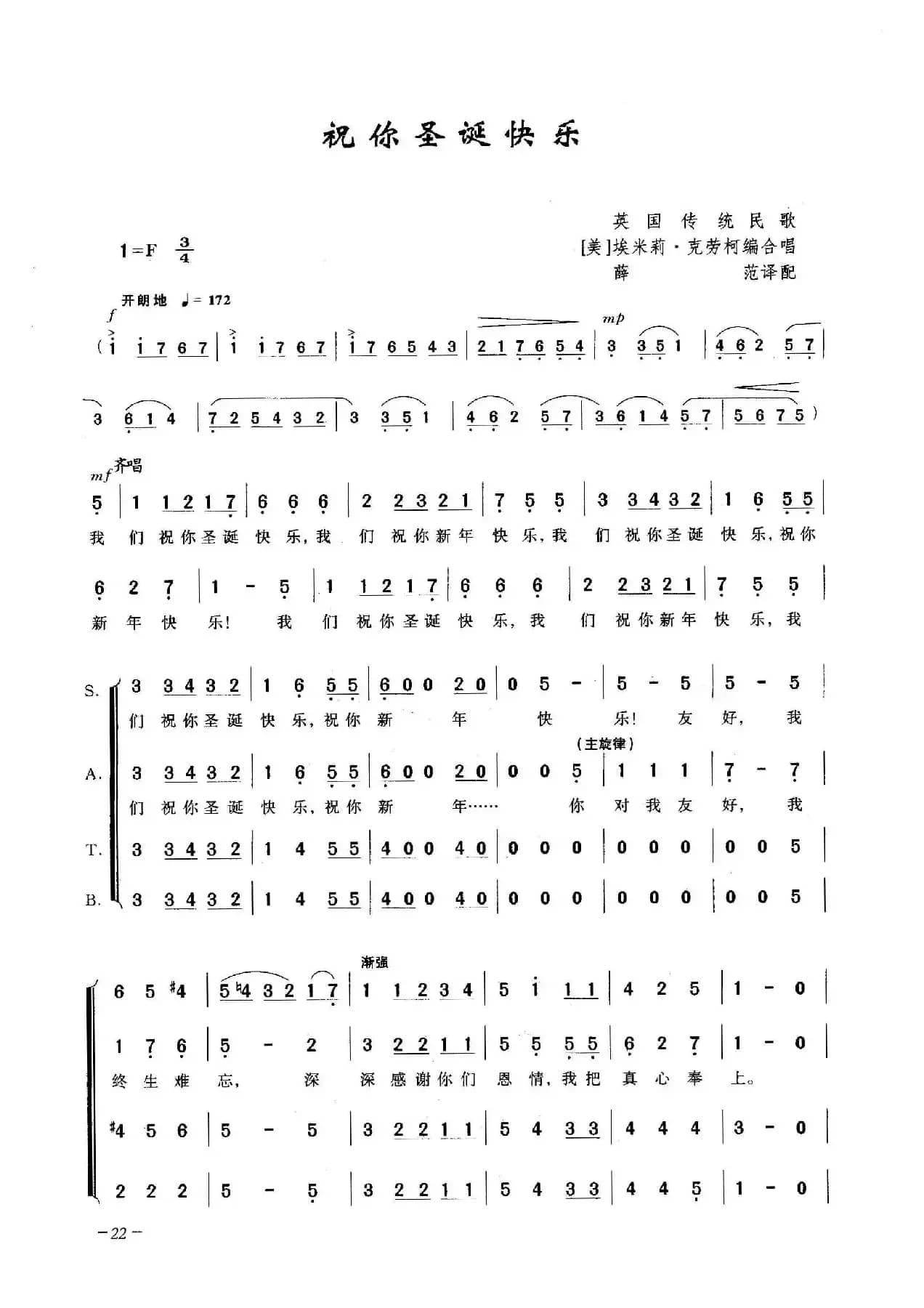 祝你圣诞快乐（合唱）