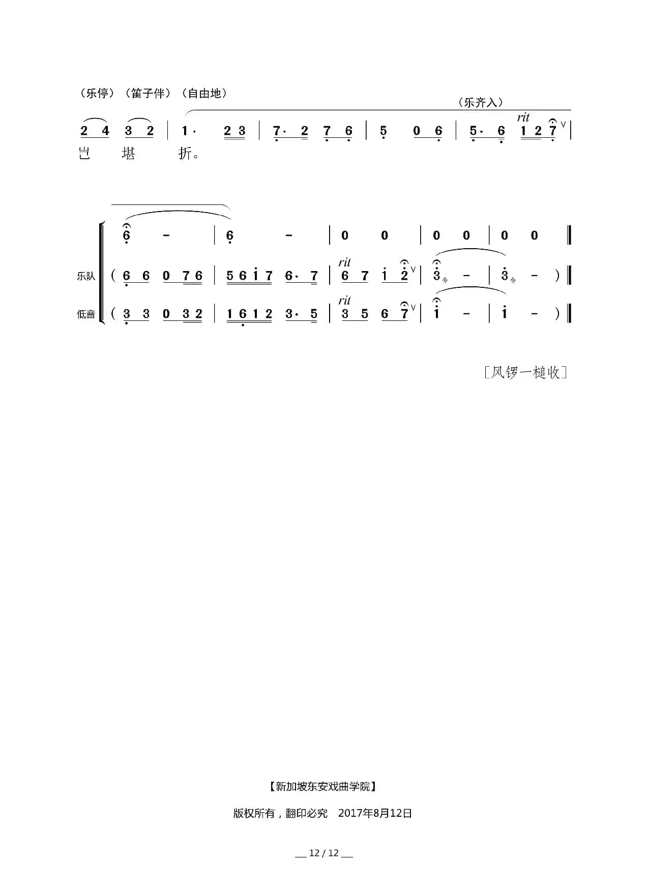 [粤曲]章台柳之伤别