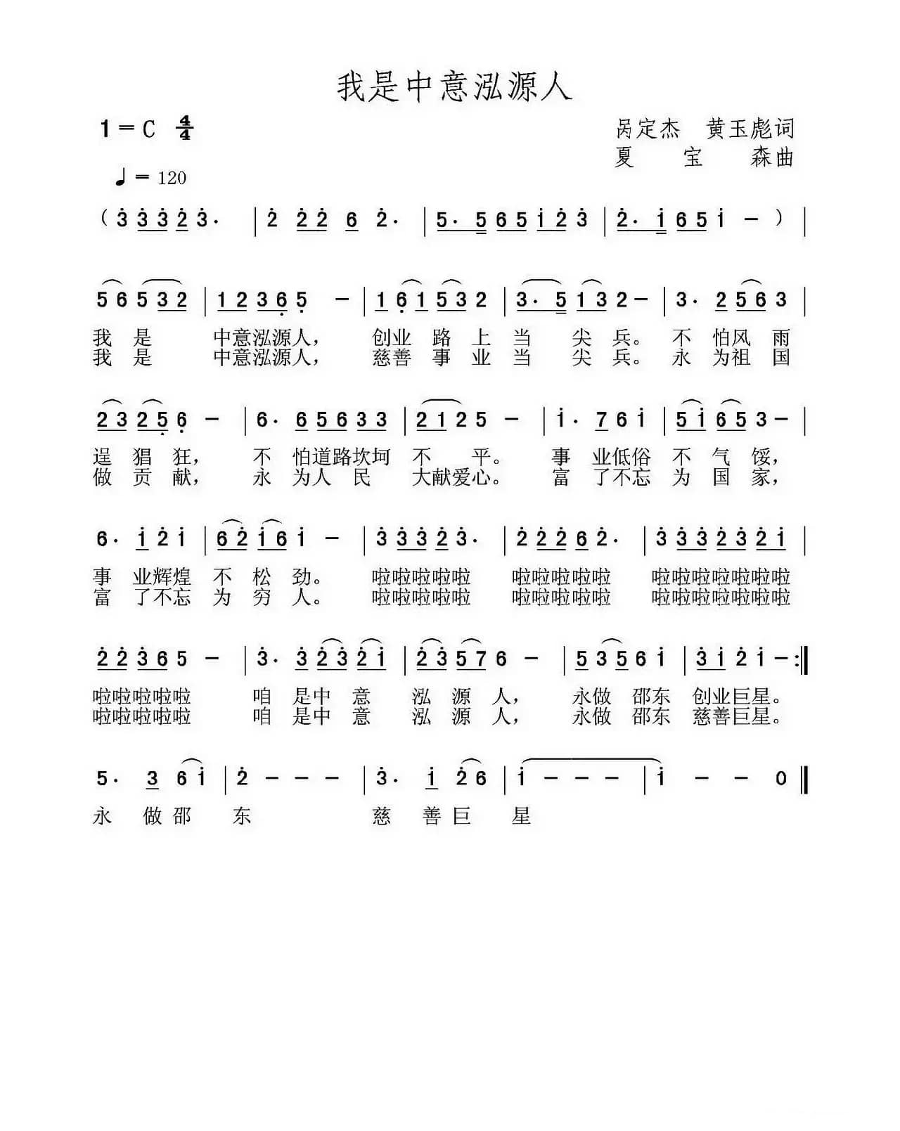 我是中意泓源人