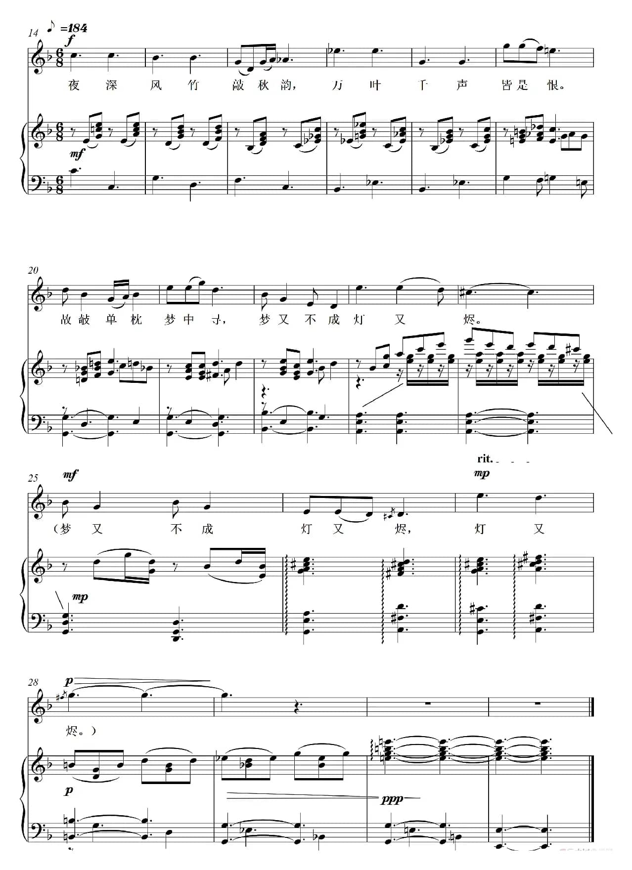 别后不知君远近（玉楼春）（艺术歌曲）