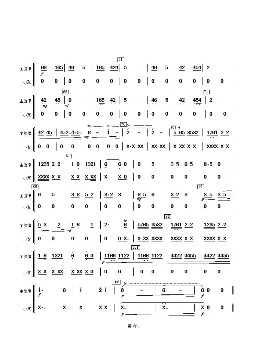采茶灯（小鼓分谱）