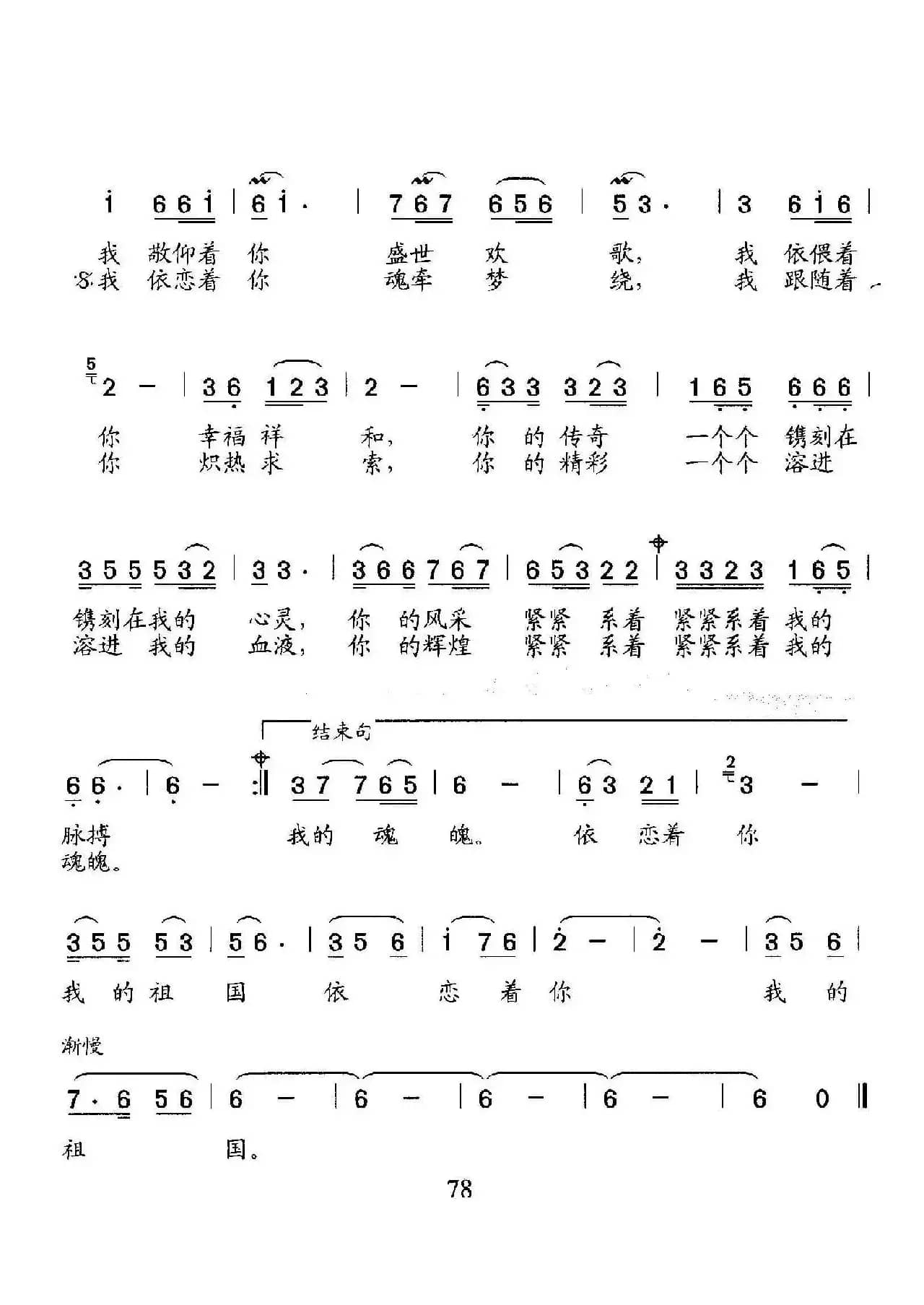 祖国,我依恋着你