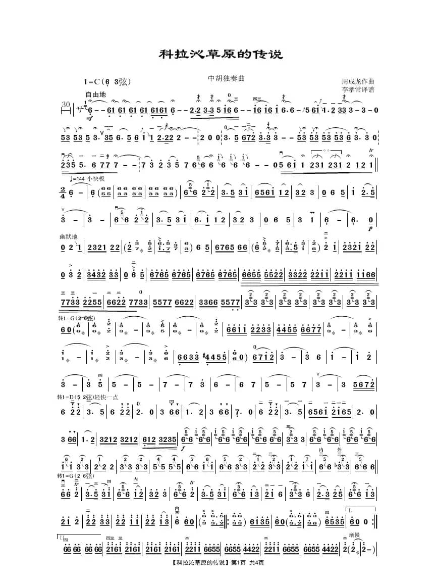 科拉沁草原的传说（中胡独奏曲）