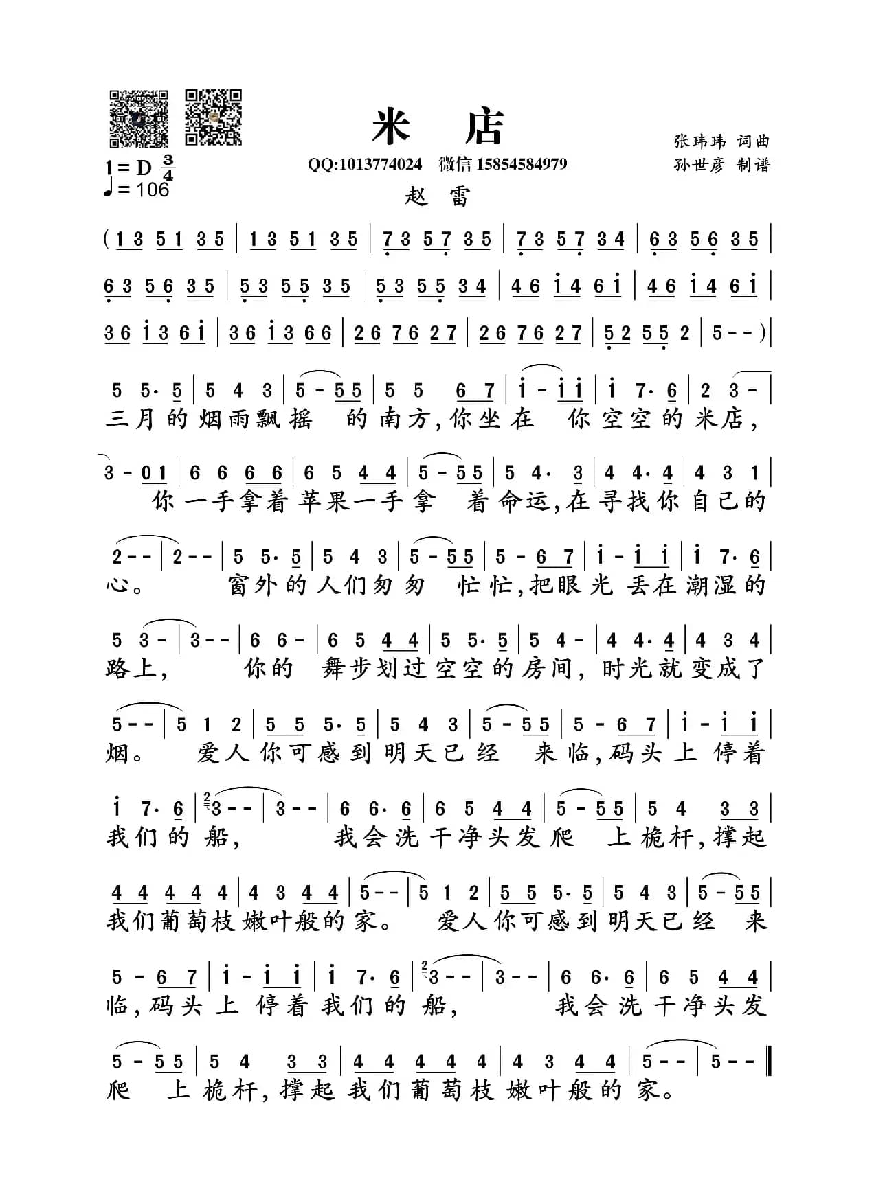 米店（张玮玮词曲）