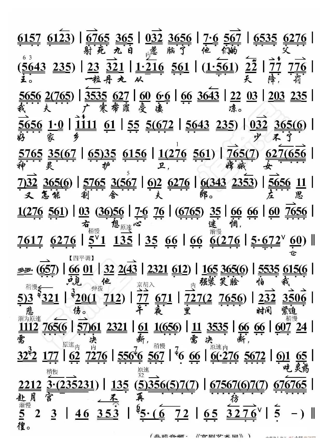 嫦娥奔月·秋风起（京胡伴奏谱）