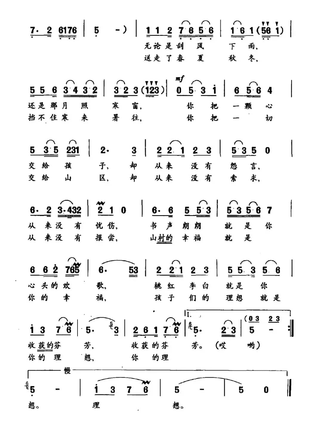 山村教师（王军道词 周建中曲）