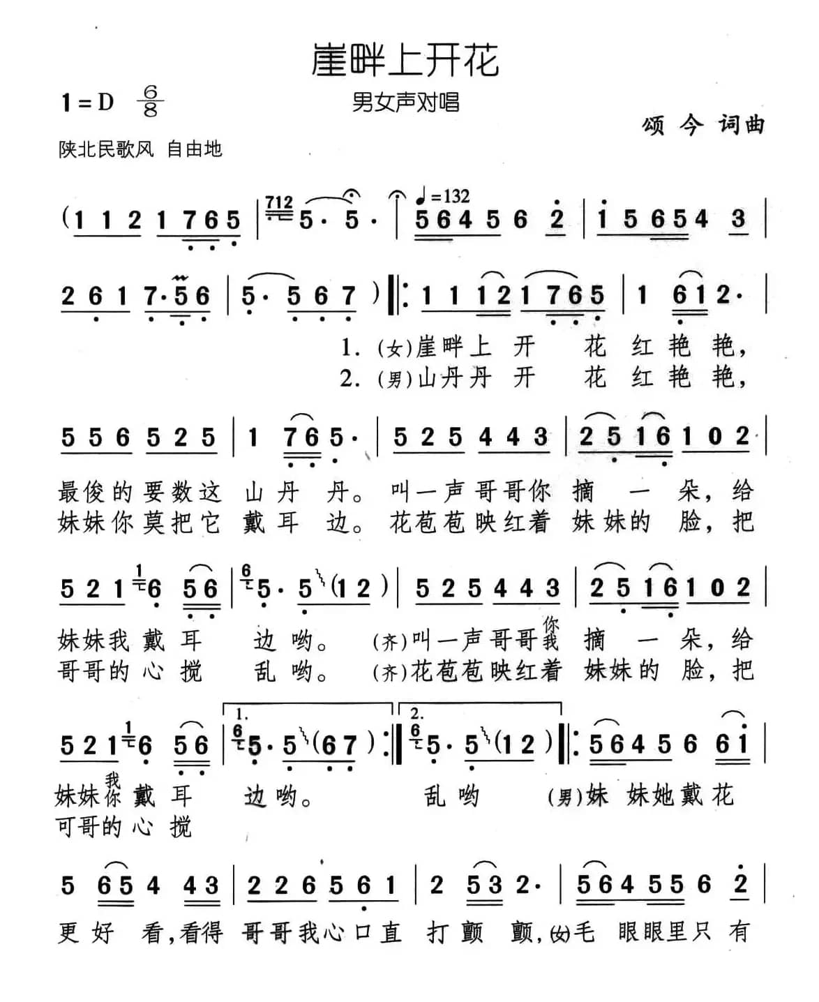 崖畔上开花（颂今词曲）