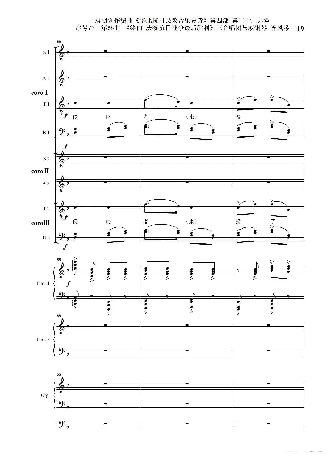序号72第65曲《终曲  庆祝抗日战争最后胜利》三合唱团与双钢琴 管风琴